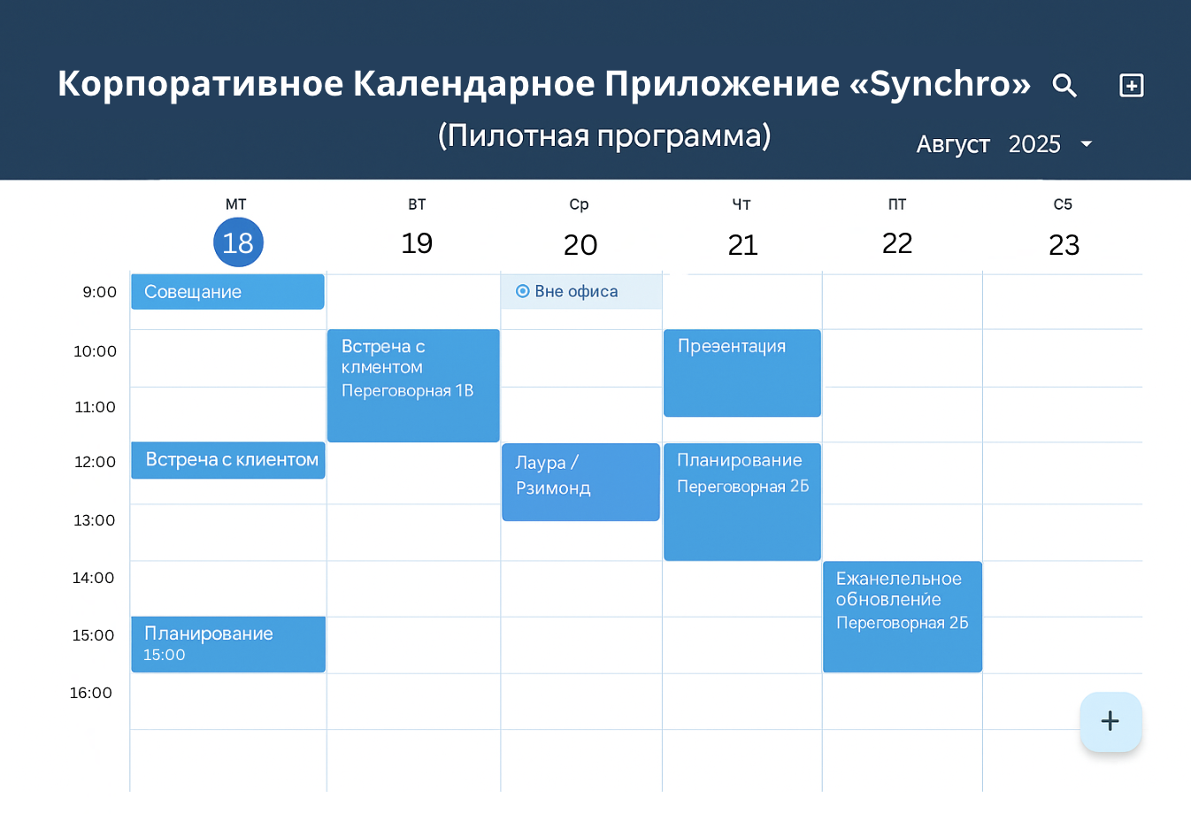 Corporate Calendar App (Pilot Program)